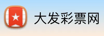 大发彩票网 Logo